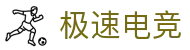 极速电竞「中国」官方网站-JISUESPORTS